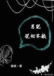 男配说他不服