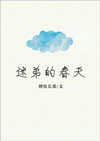 迷弟的春天