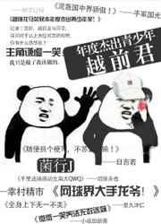 本年度杰出青少年越前君