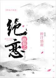 修仙之绝恋