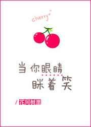 当你眼睛眯着笑【完结】