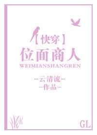 位面商人gl