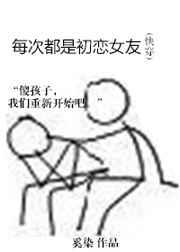 每次都是初恋女友[快穿]
