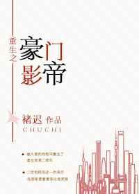 重生之豪门影帝【完结】