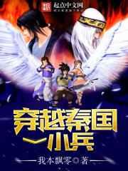 穿越秦国一小兵