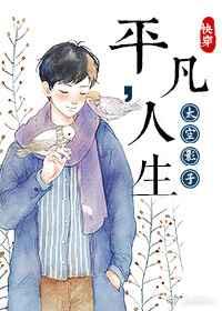 快穿之平凡人生