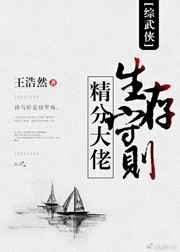 [综武侠]精分大佬生存守则