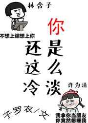 你还是这么冷淡gl