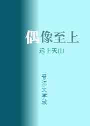 我家偶像两百斤