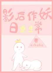 影后作妖日常[重生]