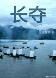 长夺