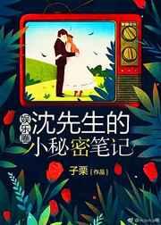 （鬼怪）沈先生的小秘密笔记