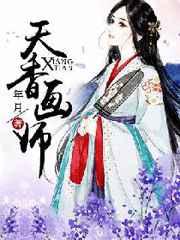 天香画师