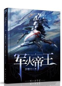 军火帝王