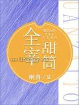 全宰甜筒