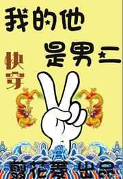 男二（快穿）