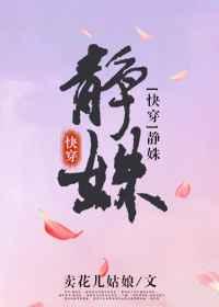 静姝（快穿）