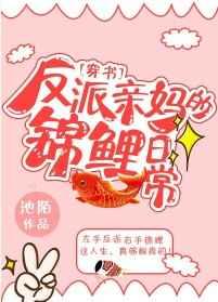 反派亲妈的锦鲤日常[穿书]