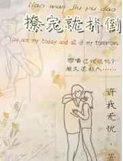 撩完就扑倒[电竞]