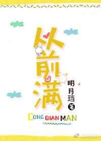 从前满