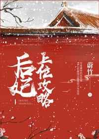 后妃上位攻略