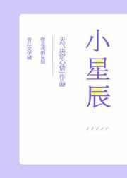 小星辰