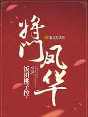将门凤华