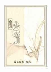 小天师（末世）