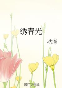 第二春
