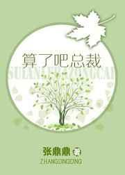 算了吧总裁