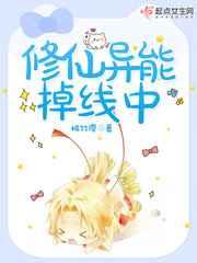 修仙异能掉线中