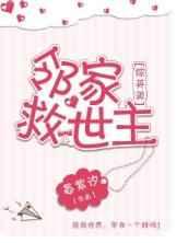 邻家救世主[综英美]
