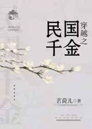 穿越之民国千金