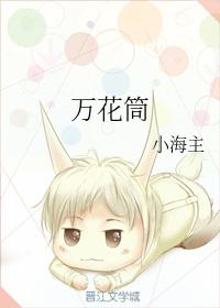 万花筒