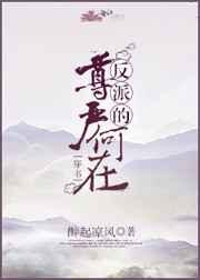 反派的尊严何在[穿书]