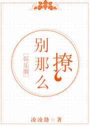 别那么撩[娱乐圈]