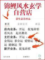 锦鲤风水玄学自营