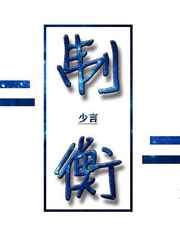 制衡