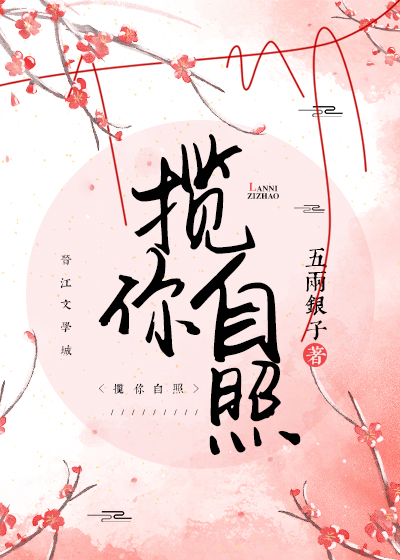 揽你自照
