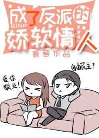 成了偏执反派的情人[反穿书]