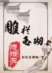 雕栏玉砌应犹在