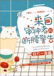 来自审神者的断腰警告