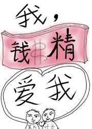 我，钱精，爱我[快穿]