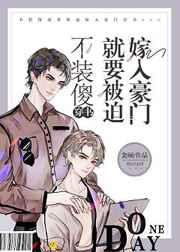 不装傻就要被迫嫁入豪门［穿书］