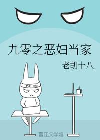 九零之恶妇当家