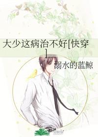 大少这病治不好[快穿]