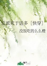 反派死于话多［快穿］