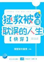 拯救被人渣耽误的人生（快穿）