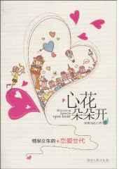 心花朵朵开（出版书）
