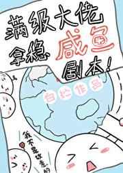 满级大佬在星际咸鱼躺